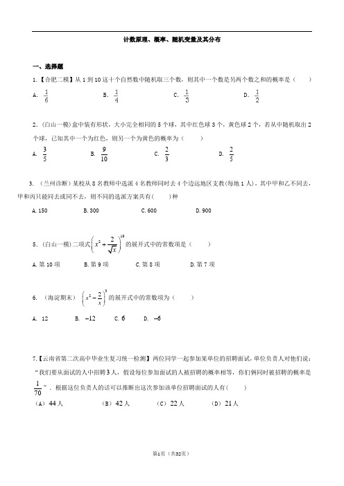 2015高考数学(理)(北师大版)复习配套-五年高考真题分类汇编：第9章 计数原理、概率、随机变量及其分布剖析