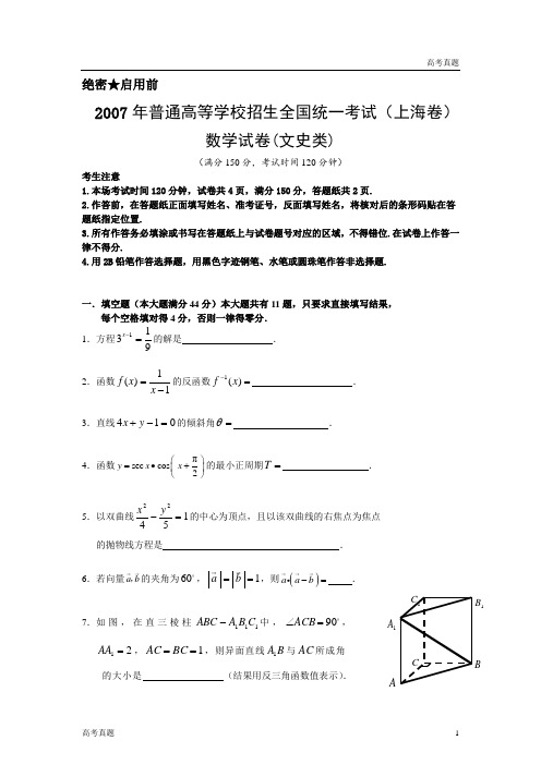 上海高考数学真题(文科)试卷(word解析版)