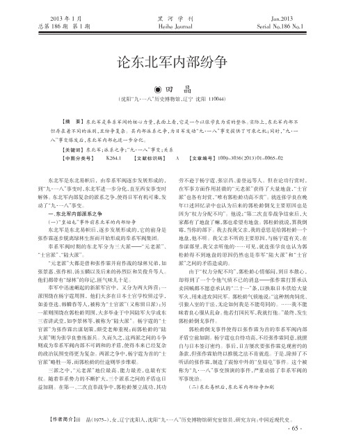 东北军内部纷争