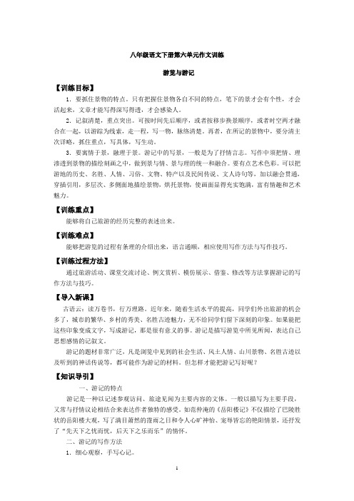八年级下册语文第六单元作文-人教版八年级语文下册第六单元作文训练 游览与游记
