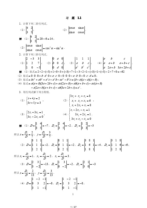 线性代数第一章习题答案.pdf