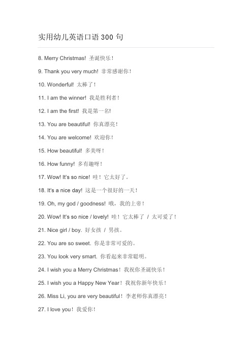 实用幼儿英语口语300句