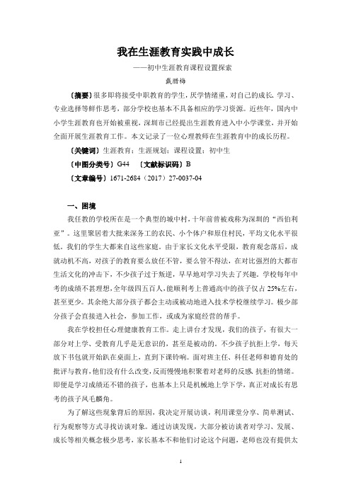 我在生涯教育实践中成长