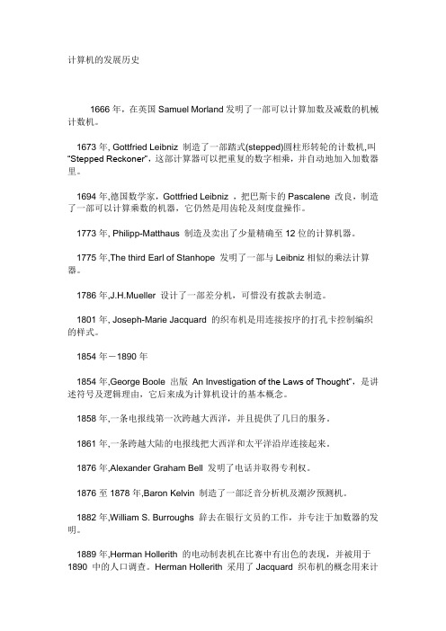 计算机的发展历史
