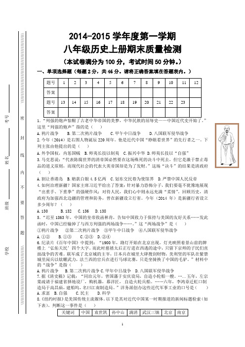 8年级历史2014-2015学年度第一学期八年级历史期末质量检测