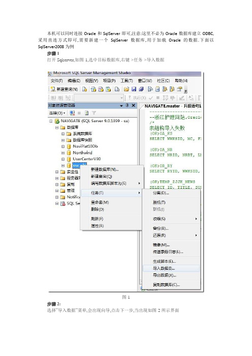 oracle数据库转换为sql server数据库步骤