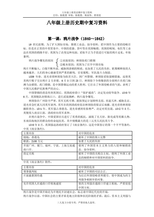八年级上册历史期中复习资料