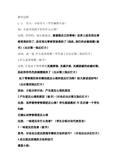 何必做刺猬教学过程