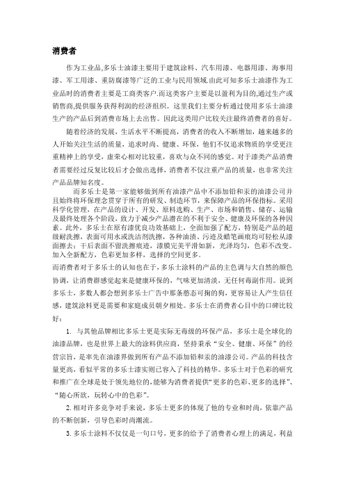 多乐士油漆的SWTO分析