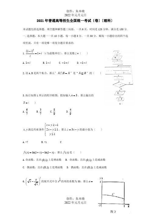 普通高等学校招生国统一考试数学理试题卷, 试题