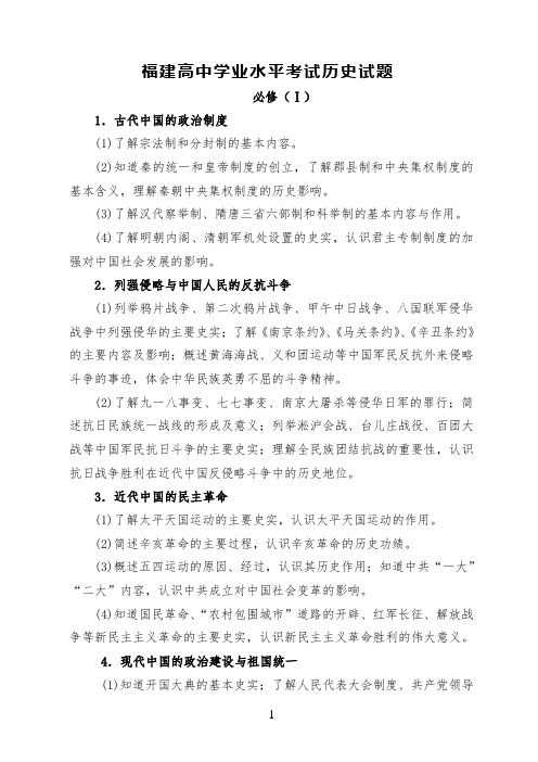 2019年福建省高中学业水平合格性考试历史试题命题大纲附模拟题