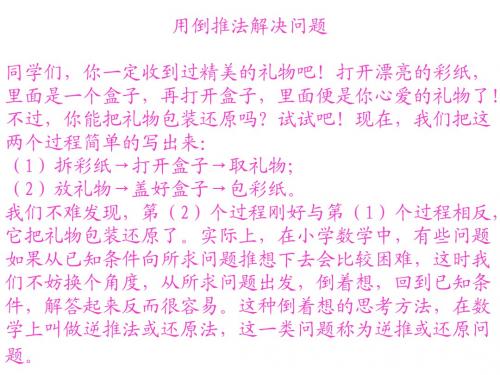 用倒推法解决问题7