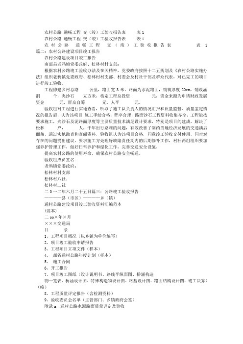 农村公路验收报告