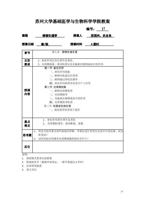 苏州大学医学院基础医学系教案