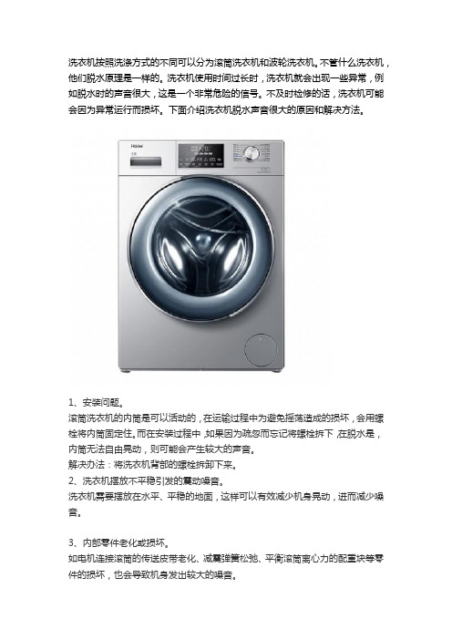 滚筒洗衣机不能脱水是什么原因