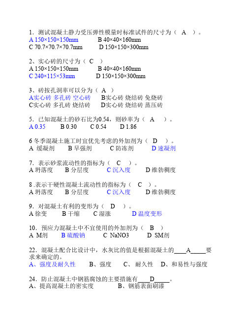 石家庄铁道大学,四方学院土木工程材料,整理好的必考