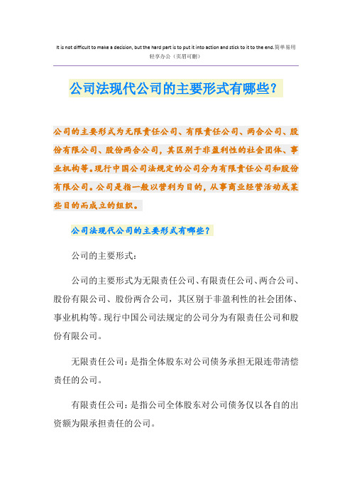 公司法现代公司的主要形式有哪些？