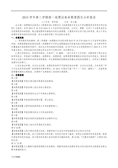 高一地理考试命题意图及考后分析报告模版