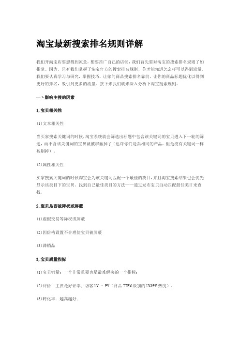 淘宝最新搜索排名规则详解