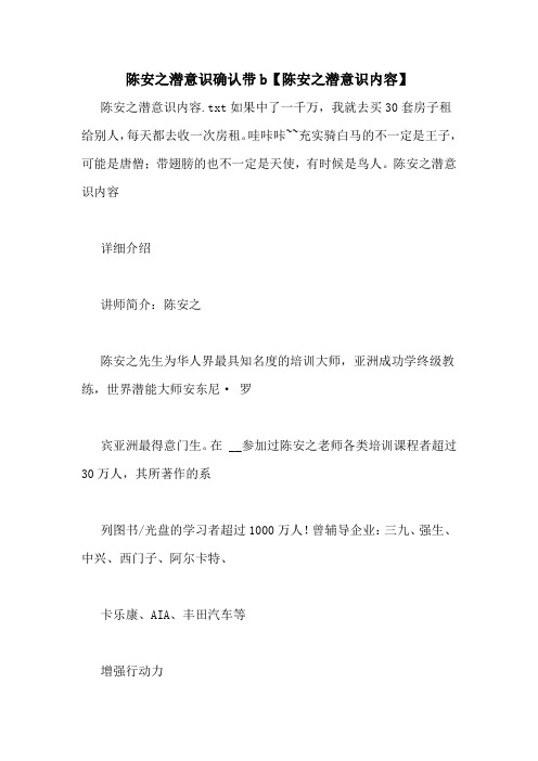 陈安之潜意识确认带b【陈安之潜意识内容】