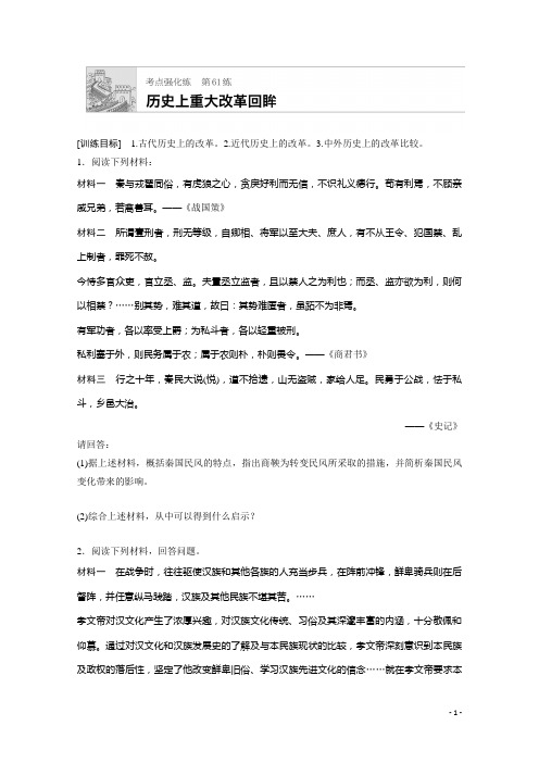 2018年高考历史(江苏专用)一轮复习考点强化练 第61练 Word版含答案