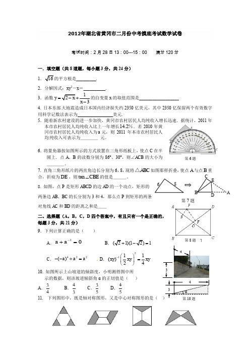 黄冈市中考数学模拟试题及答案.doc