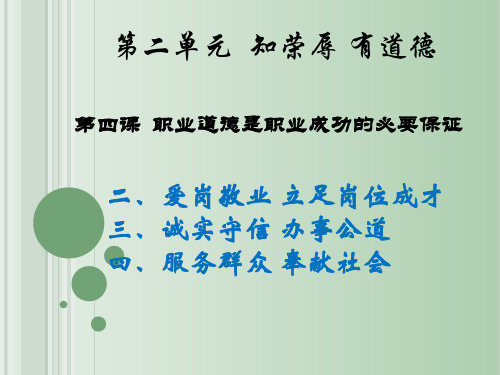 职业道德与法律第四课二三四(修改)