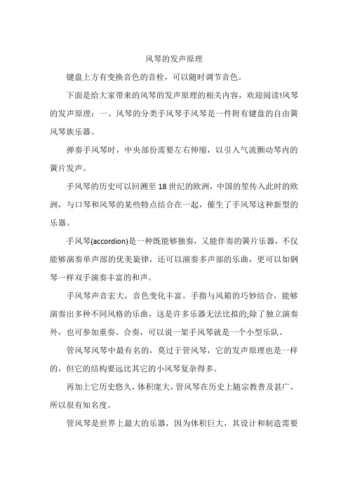 风琴的发声原理