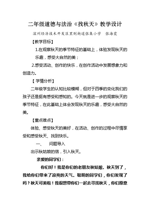 二年级《找秋天》教学设计