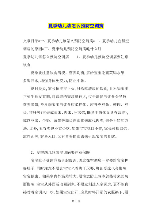 夏季幼儿该怎么预防空调病