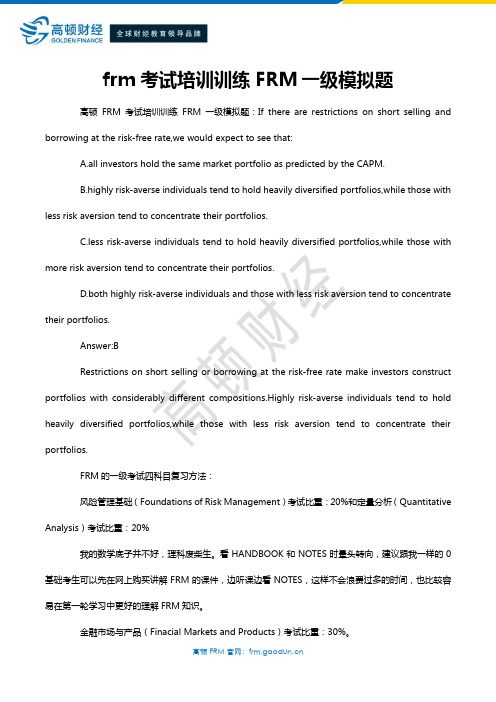 frm考试培训训练FRM一级模拟题