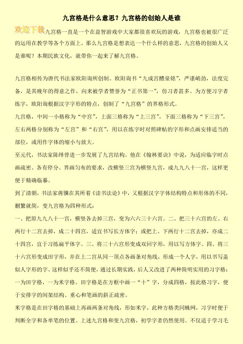 九宫格是什么意思？九宫格的创始人是谁