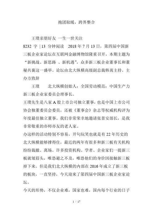 抱团取暖-跨界整合
