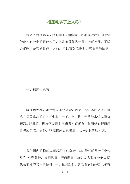 榴莲吃多了上火吗？
