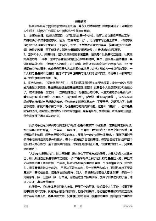 素质拓展教练资料