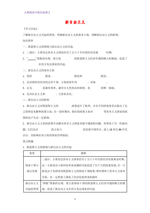 高中政治选修2精品学案4：3.3 新自由主义