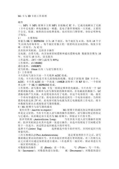 ID卡IC卡的区别