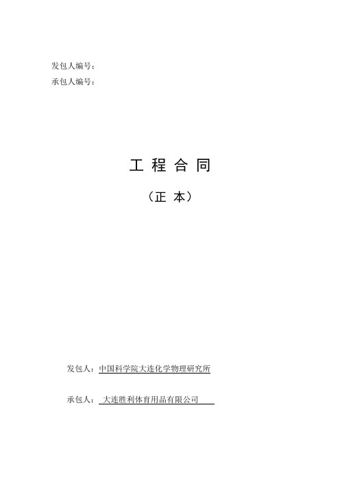 大连化物所