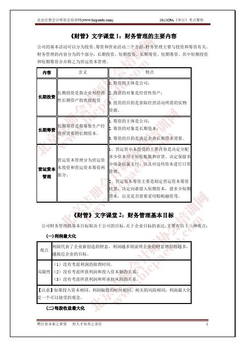 【全】2015注册会计师《财务成本管理》考点聚焦