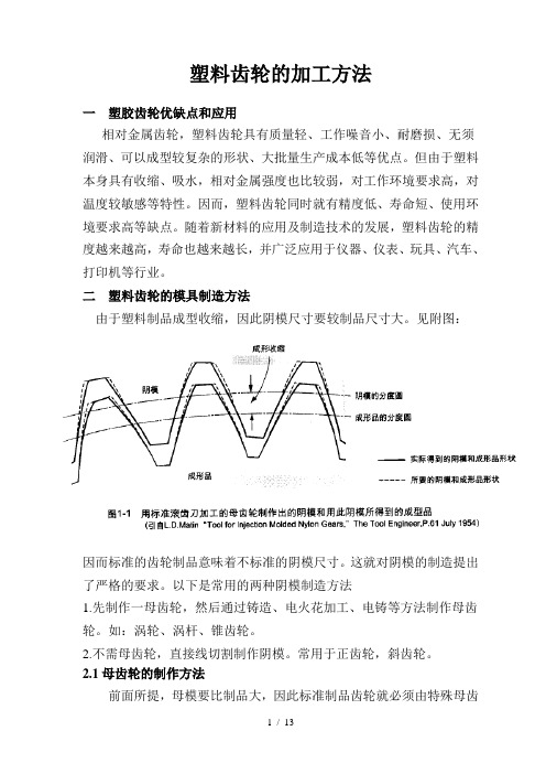 POM塑料齿轮的加工