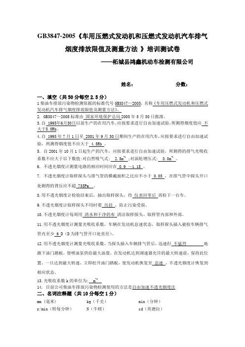 GB3847培训测试卷(含答案)