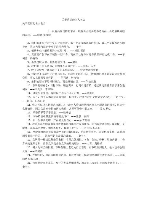 关于营销的名人名言