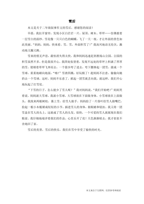 雪后_二年级叙事作文_1