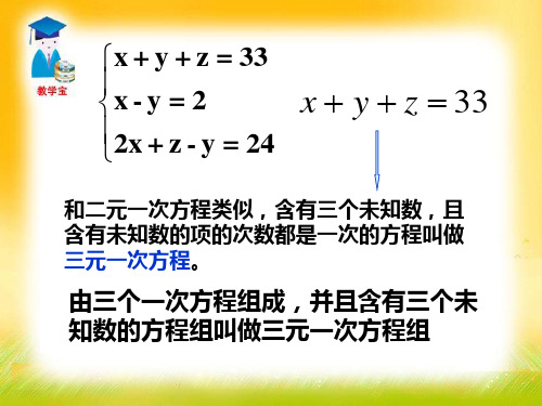 三元一次方程组课件ppt