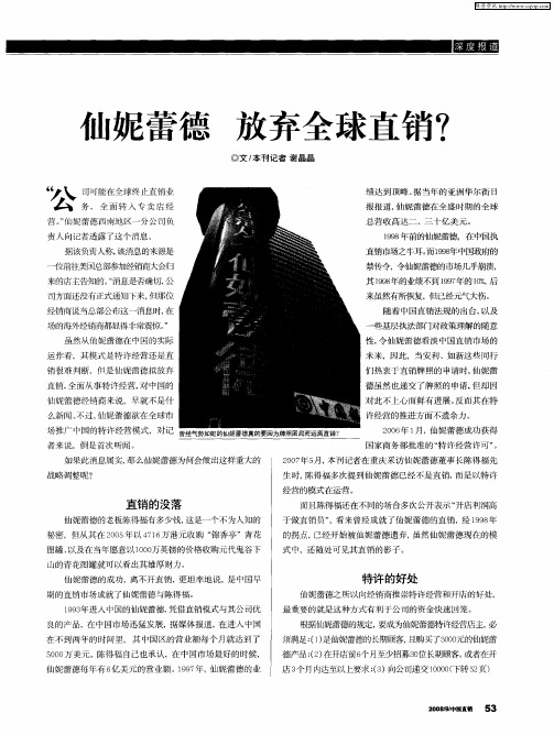 仙妮蕾德放弃全球直销？