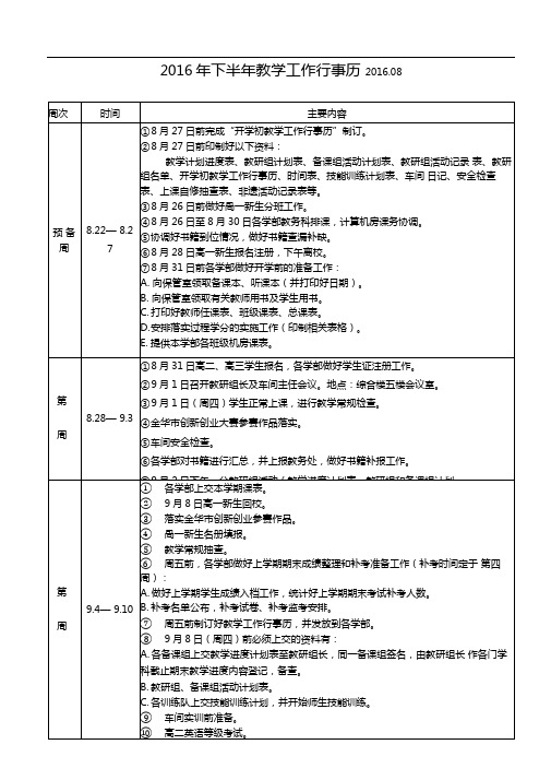 下半年教学工作行事历