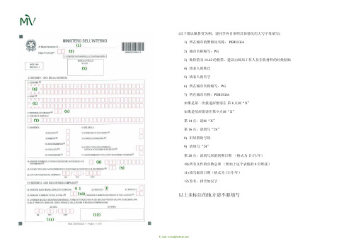意大利申请居留表格