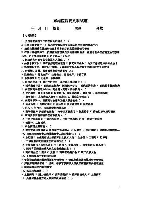 药剂科试题