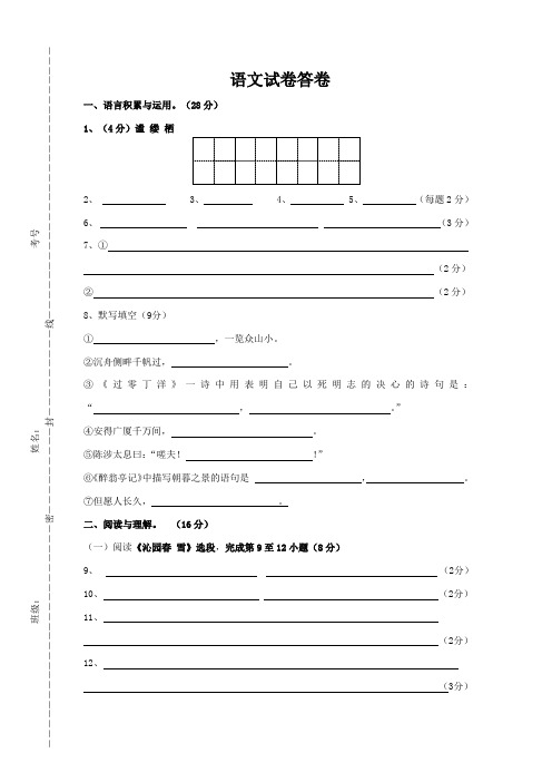 语文试卷答卷 2016 九上 第一次月考 答卷