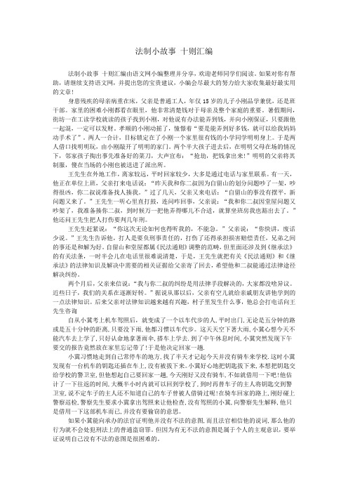 法制小故事 十则汇编